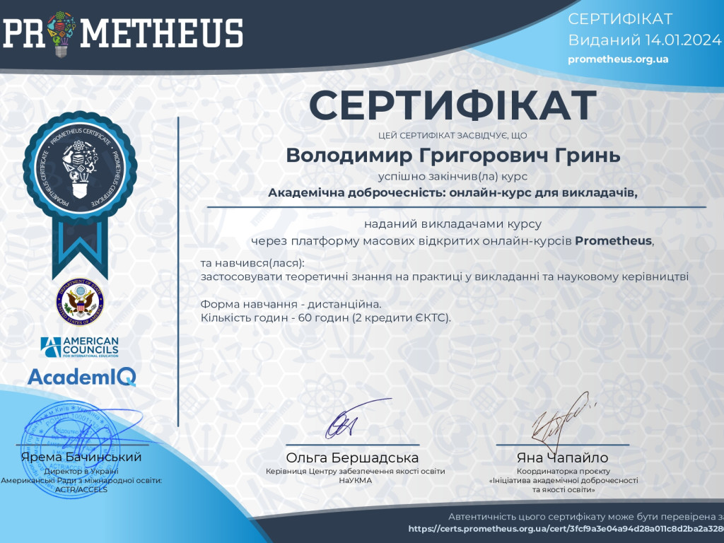 Знання та етика: Співробітники кафедри анатомії підвищують кваліфікацію з академічної доброчесності