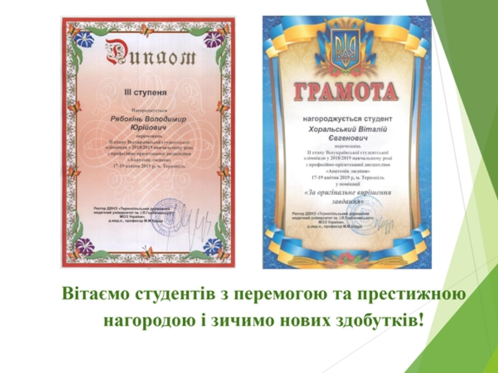Всеукраїнська студентська олімпіада з навчальної дисципліни «анатомія людини»