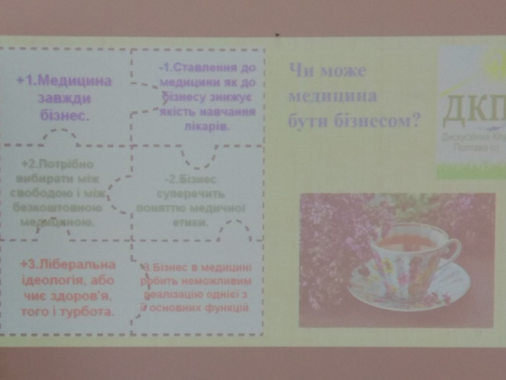 Засідання у рамках міського проекту «Дискусійного Клубу Полтава»