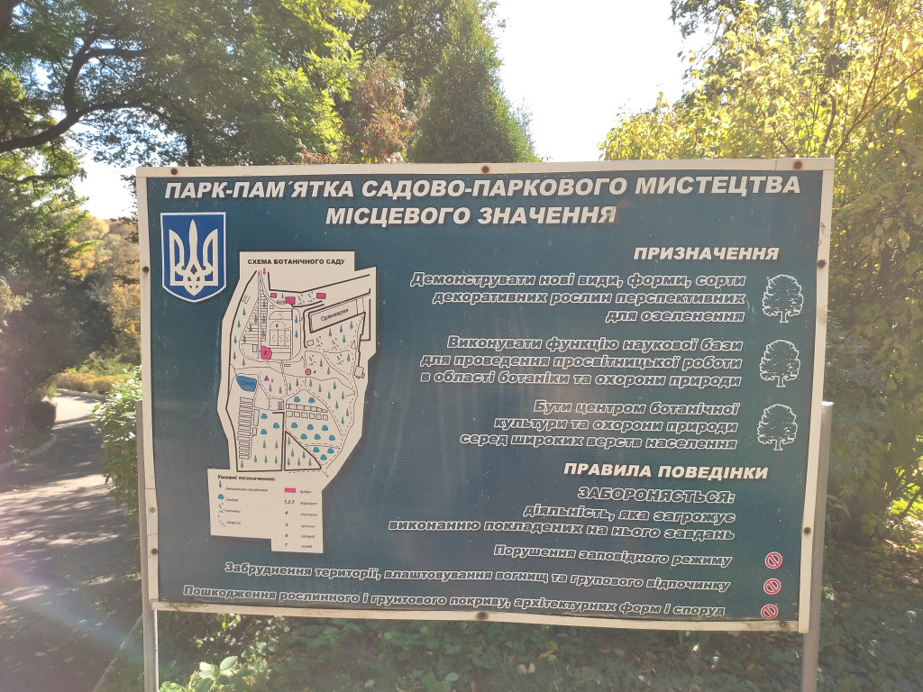 Ботанічний сад перлина Полтавщини