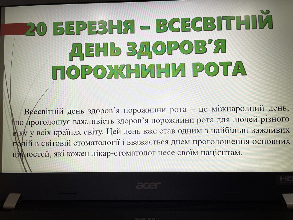 Всесвітній день здоров’я ротової порожнини