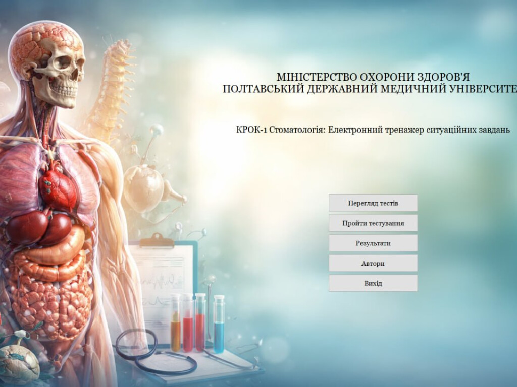 Smart-підготовка до «Крок-1»: кафедра анатомії людини презентувала електронний тренажер для стоматологів