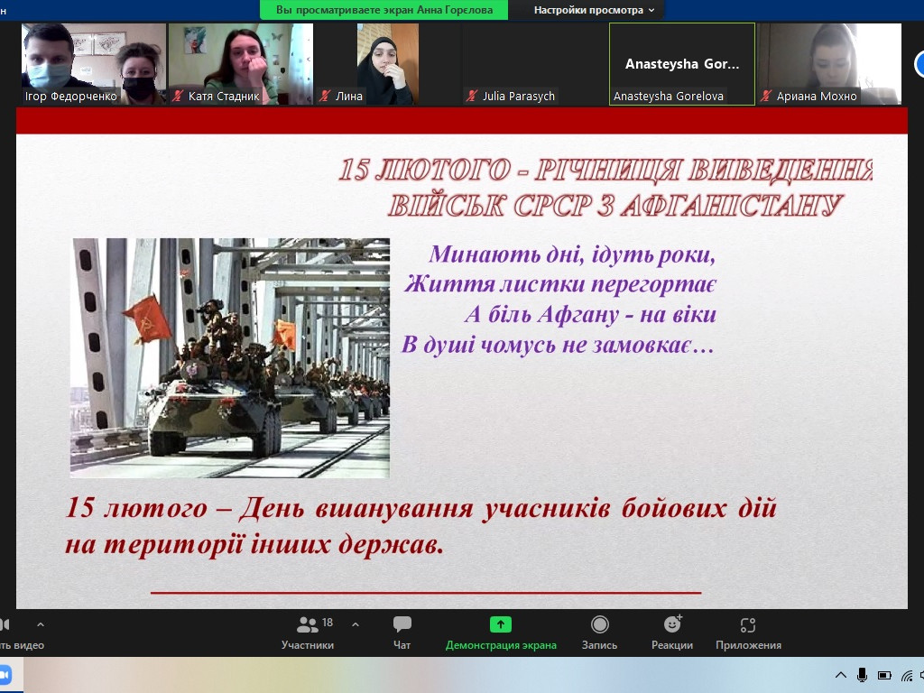 На кафедрі анатомії людини відбувся захід присвячений дню вшанування учасників бойових дій на території інших держав