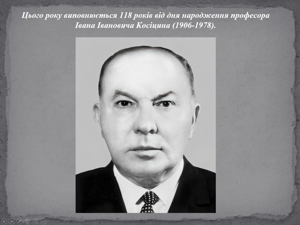 Видатний анатом Косіцин Іван Іванович: спадщина науковця та спогади учнів.