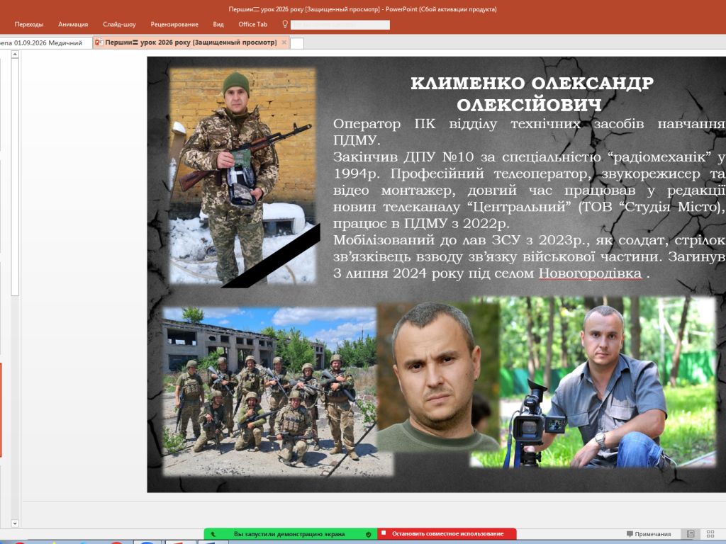 Загальнонаціональний урок пам’яті на кафедрі анатомії людини