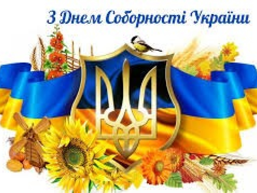 День Соборності