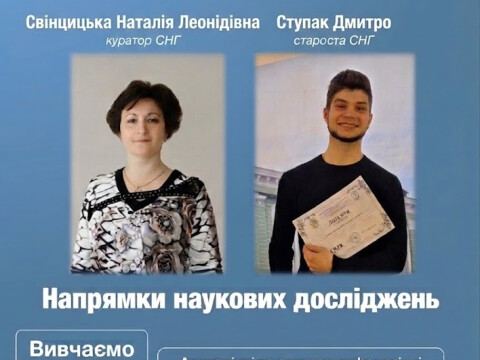 Студентський науковий гурток кафедри