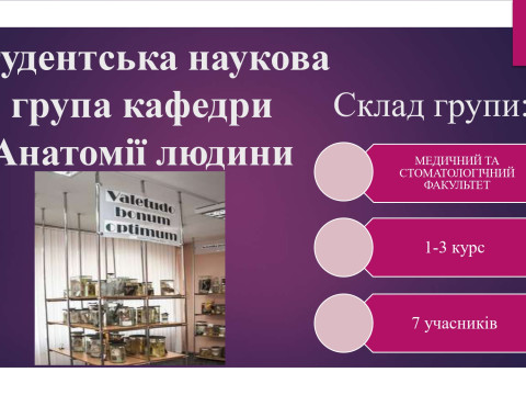 Студентський науковий гурток кафедри